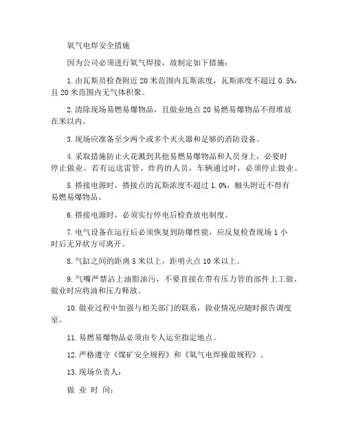 氧电焊安全措施