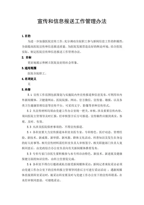 宣传和信息报送工作管理办法