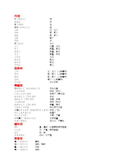 日语基本词汇