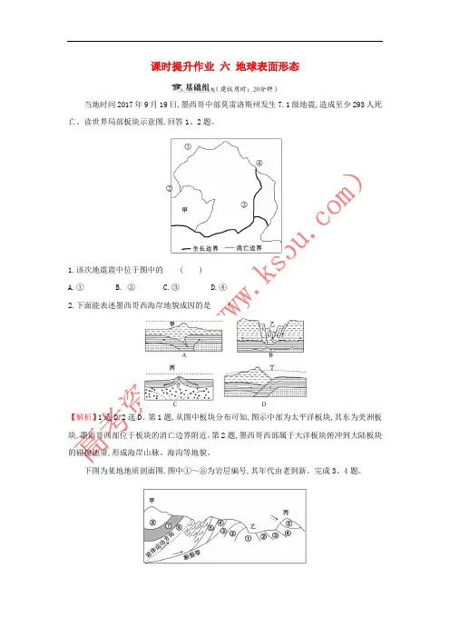2019届高考地理一轮复习 课时提升作业六 2.2 地球表面形态 新人教版