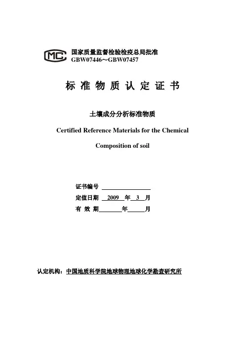 土壤(GSS17-28)标准物质认定证书