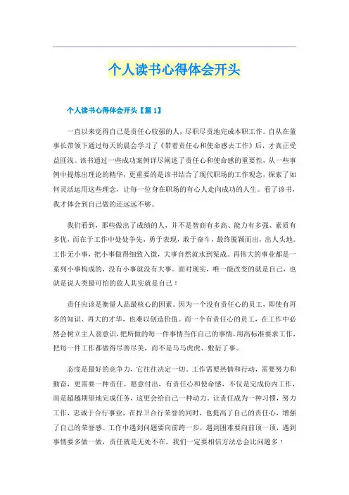 个人读书心得体会开头
