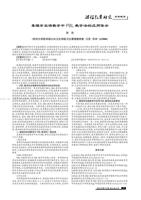 毒理学双语教学中PBL教学法的应用体会