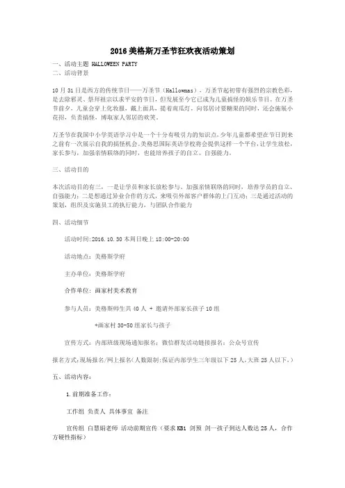 万圣节狂欢夜活动策划