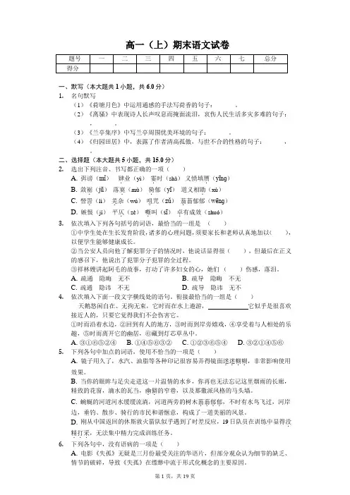 陕西省西安  高一(上)期末语文试卷-(含答案)