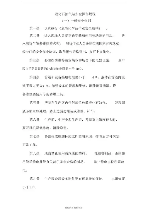 液化石油气站安全操作规程