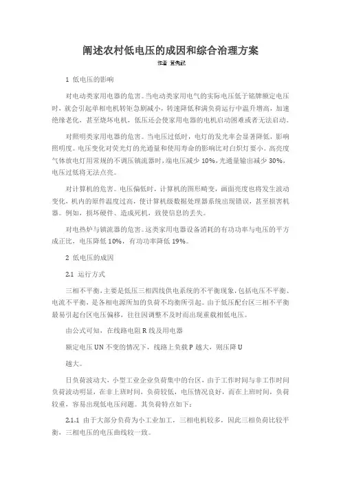 阐述农村低电压的成因和综合治理方案