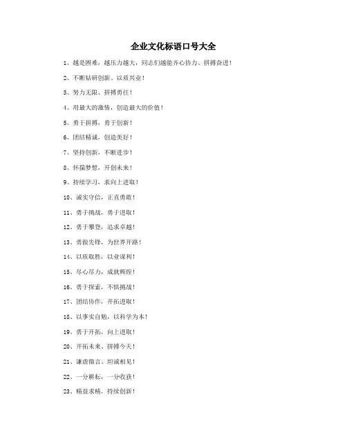 企业文化标语口号大全