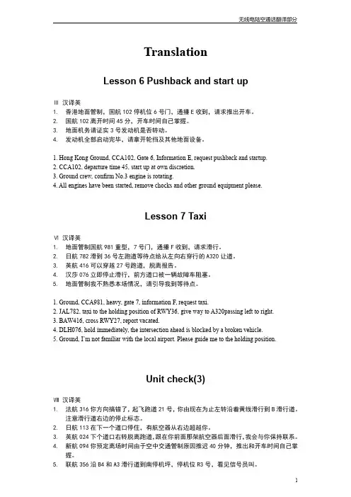 无线电陆空通话翻译部分