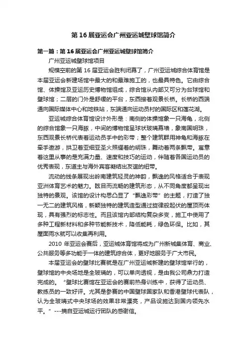 第16届亚运会广州亚运城壁球馆简介