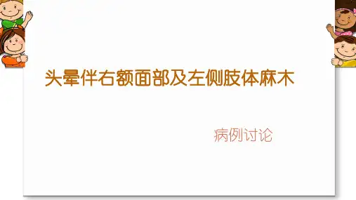 病例讨论延髓背外侧综合征ppt课件
