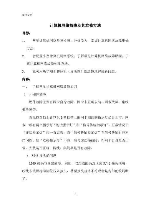 常见网络故障排查