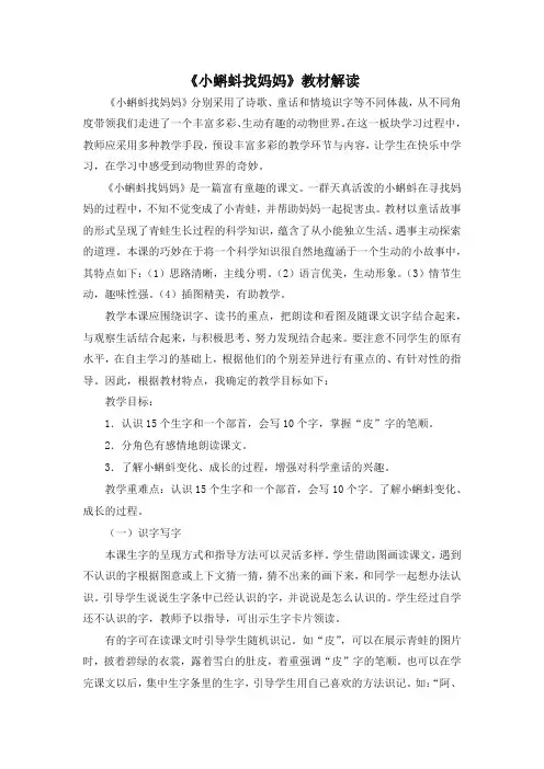 (最新部编)统编版二年级上册语文：第1课《小蝌蚪找妈妈》教材解读