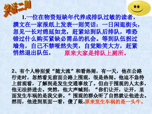 六课从众与自主