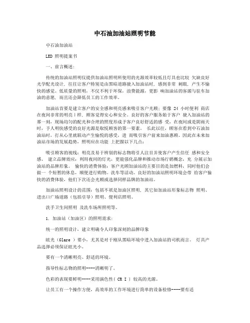 中石油加油站照明节能