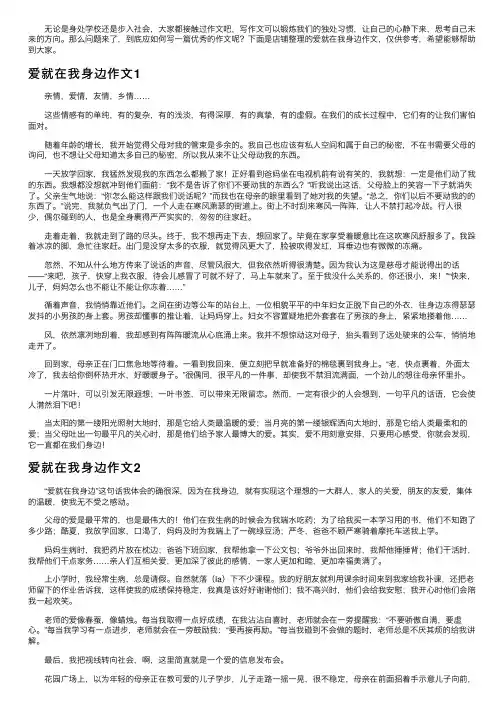 爱就在我身边作文11篇