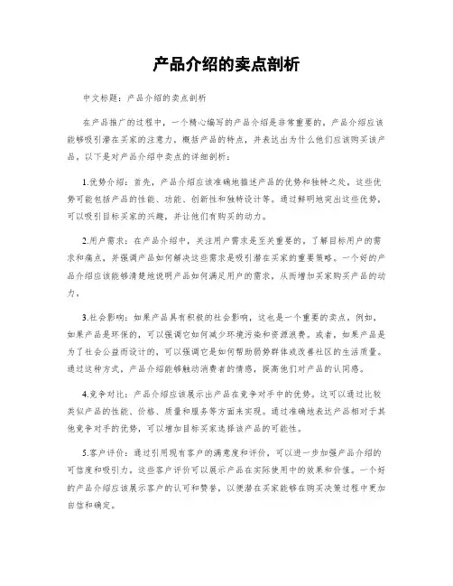 产品介绍的卖点剖析