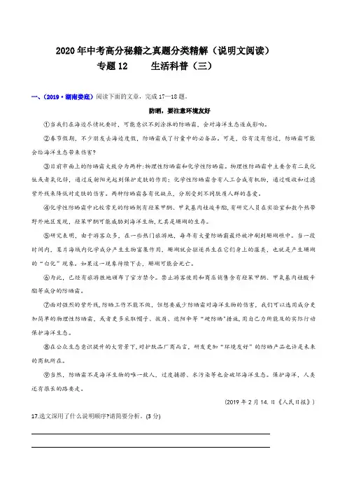 【说明文阅读真题分类精讲】专题12：生活科普(三)(解析版)