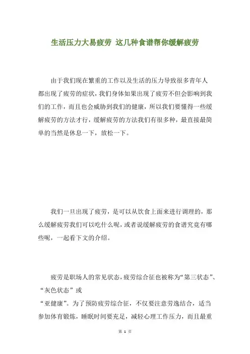 生活压力大易疲劳 这几种食谱帮你缓解疲劳