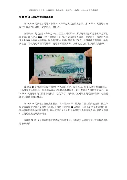 第29届10元奥运钞市价稳增不减