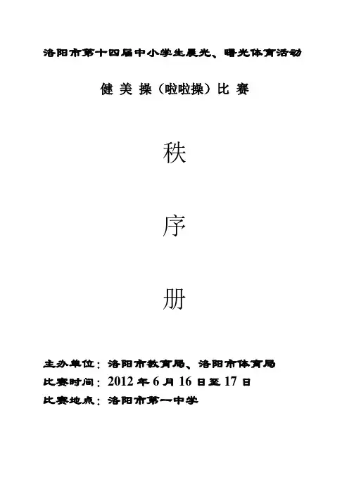 健美操秩序册