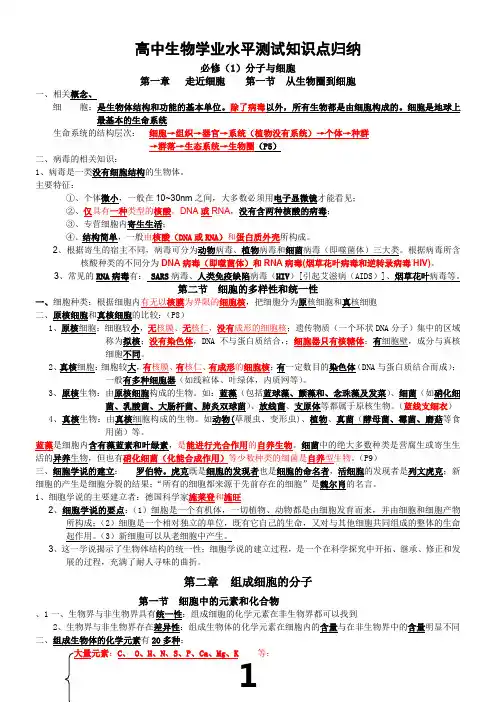 最新版高中生物学业水平测试知识点归纳