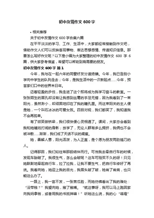 初中友情作文600字