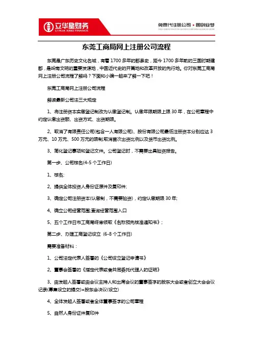 东莞工商局网上注册公司流程