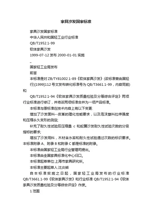 家具沙发国家标准