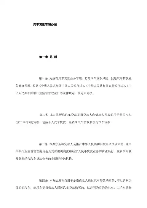 汽车贷款管理办法