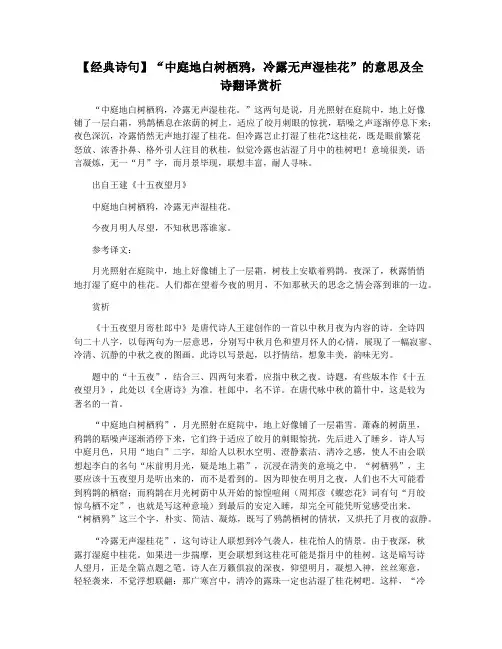 【经典诗句】“中庭地白树栖鸦,冷露无声湿桂花”的意思及全诗翻译赏析