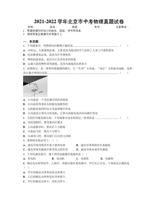 2021-2022学年北京市中考物理真题试卷附解析