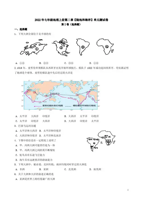2022年人教版七年级地理上册第二章【陆地和海洋】单元测试卷附答案