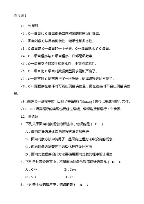 C++课后习题及其答案