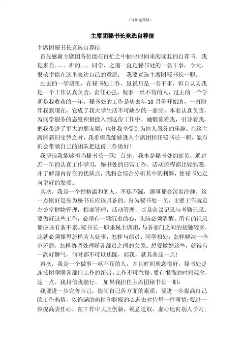主席团秘书长竞选自荐信（精简版）