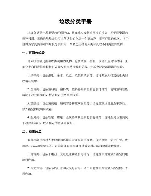 垃圾分类手册