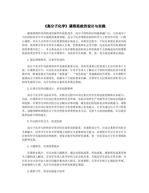《高分子化学》课程思政的设计与实践