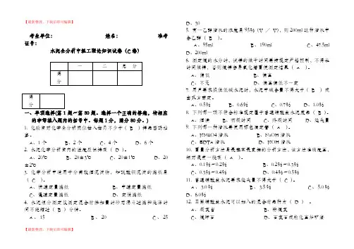 水泥厂全分析中级试题C(完整资料).doc