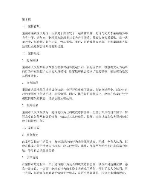 巢湖赵玲法律案件(3篇)