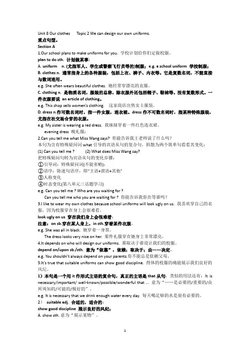 新版仁爱英语八年级下册unit8 topic2知识点