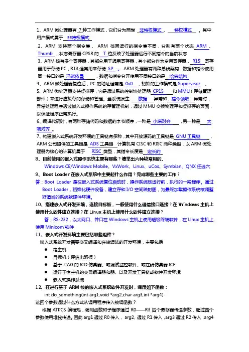 嵌入式精彩试题集(含问题详解)