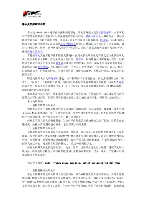 【男性健康疾病常识】 睾丸炎1