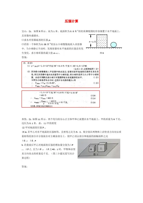 上海市各区2018届中考物理一模试卷按考点分类汇编压强计算