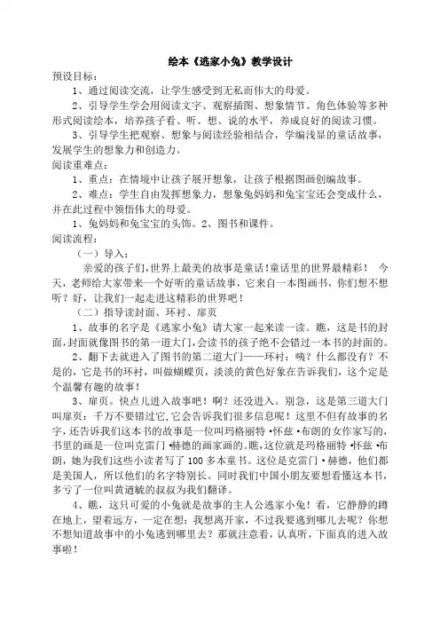 小学一年级语文上册《识字 语文园地五 和大人一起读》教学设计_0