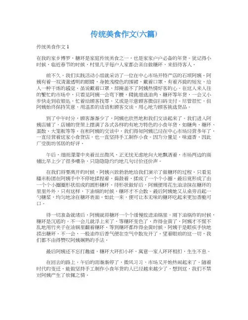 传统美食作文(六篇)