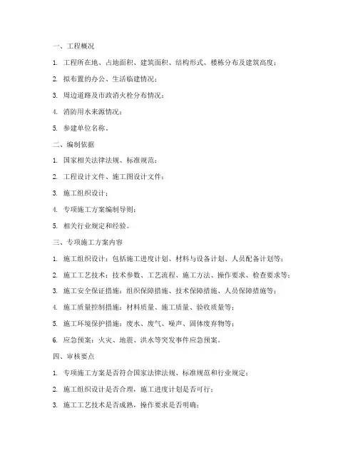 施工专项方案审核重点
