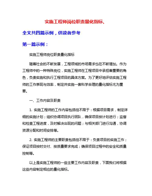实施工程师岗位职责量化指标、