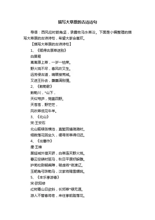 描写大草原的古诗诗句