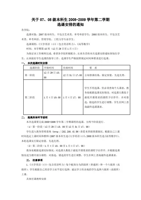 关于07、08级本科生2008-2009学年第二学期