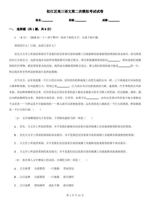 松江区高三语文第二次模拟考试试卷